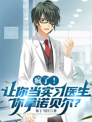 ���ˣ����㵱ʵϰҽ��������ŵ������