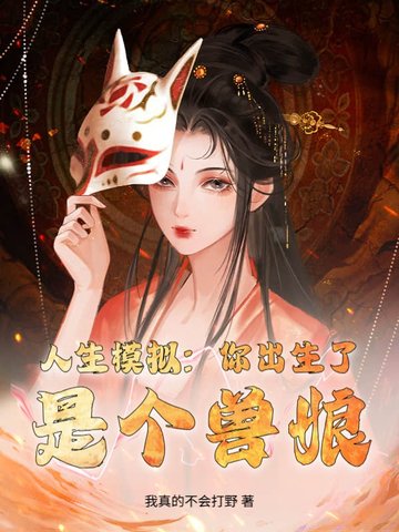 ����ģ�⣺������ˣ��Ǹ�����